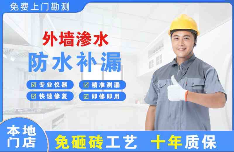 湖口外墙渗水维修