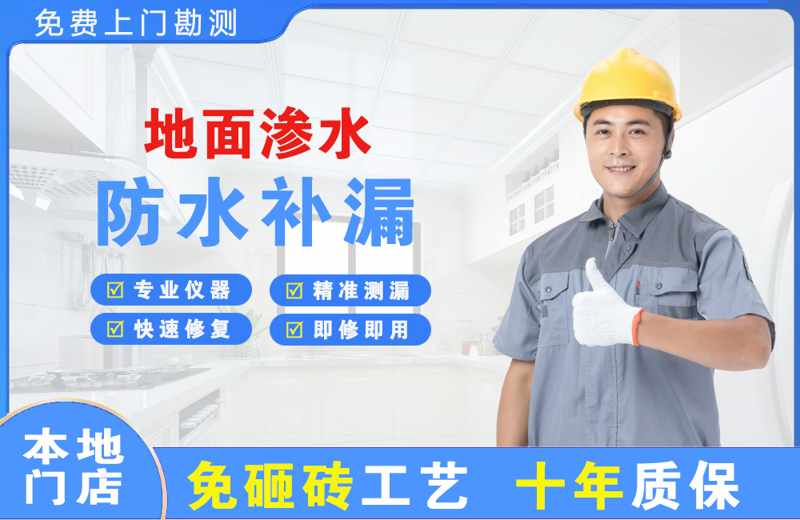 湖口地面渗水维修